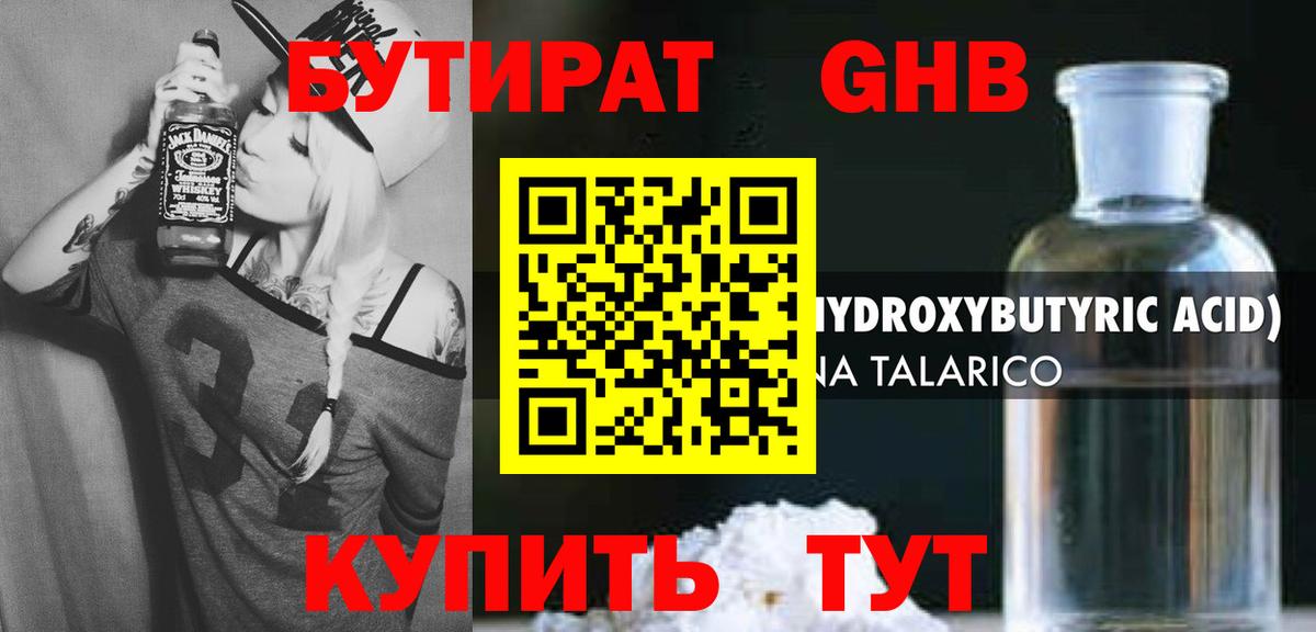 БУТИРАТ Butirat Корсаков