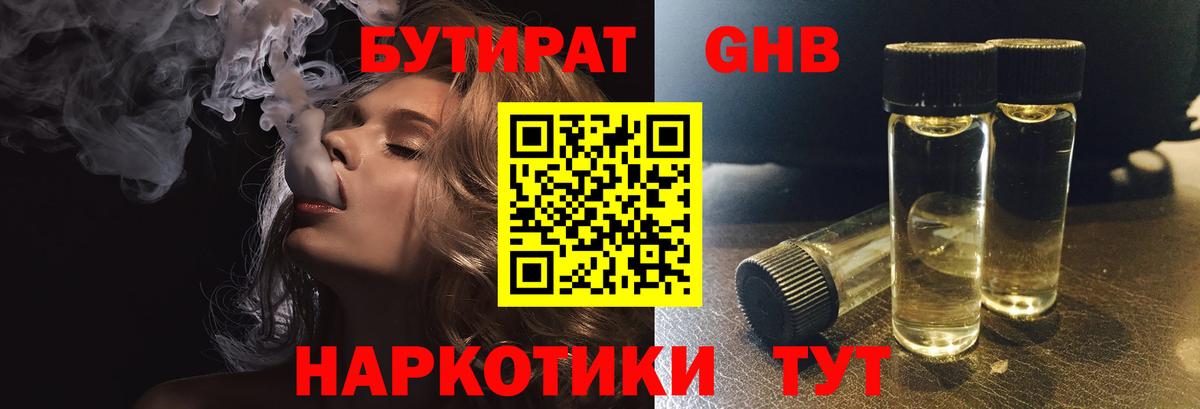 Бутират буратино  Вход с VPN  Корсаков 