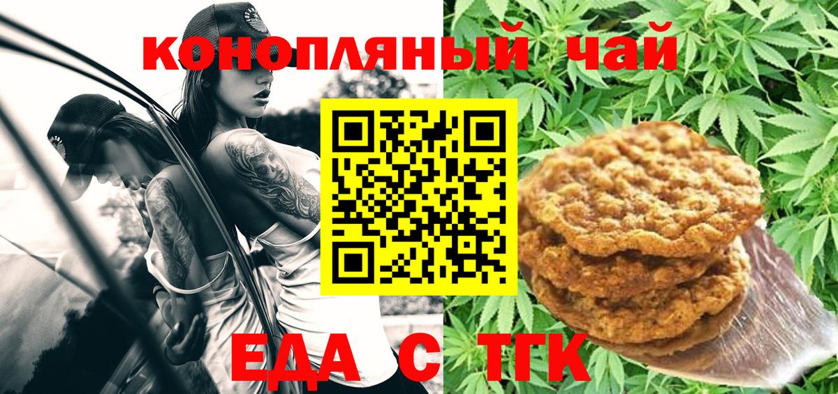 Корсаков  Печенье с ТГК марихуана  Вход с VPN 
