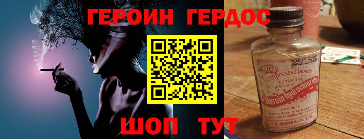 Героин Heroin Корсаков