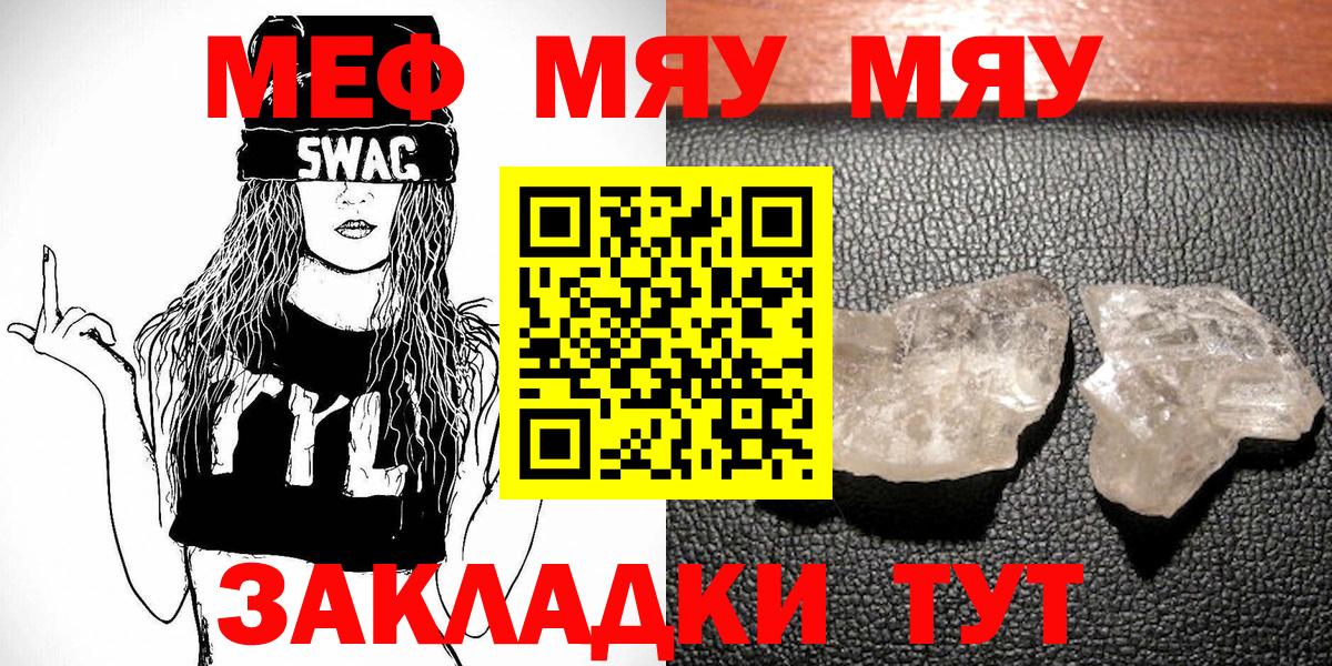 Мефедрон кристаллы Корсаков